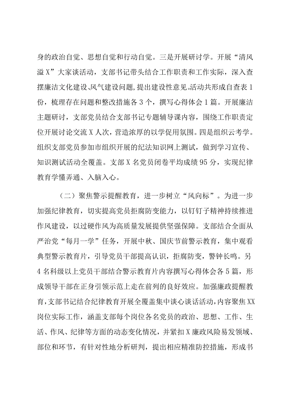 党支部2023年纪律教育学习月活动总结.docx_第2页