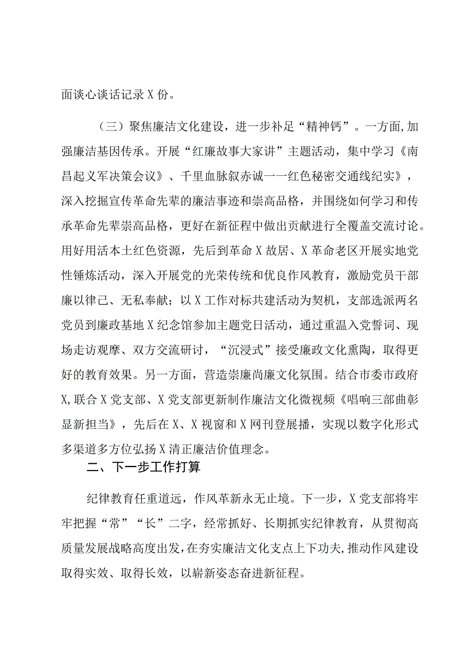 党支部2023年纪律教育学习月活动总结.docx_第3页