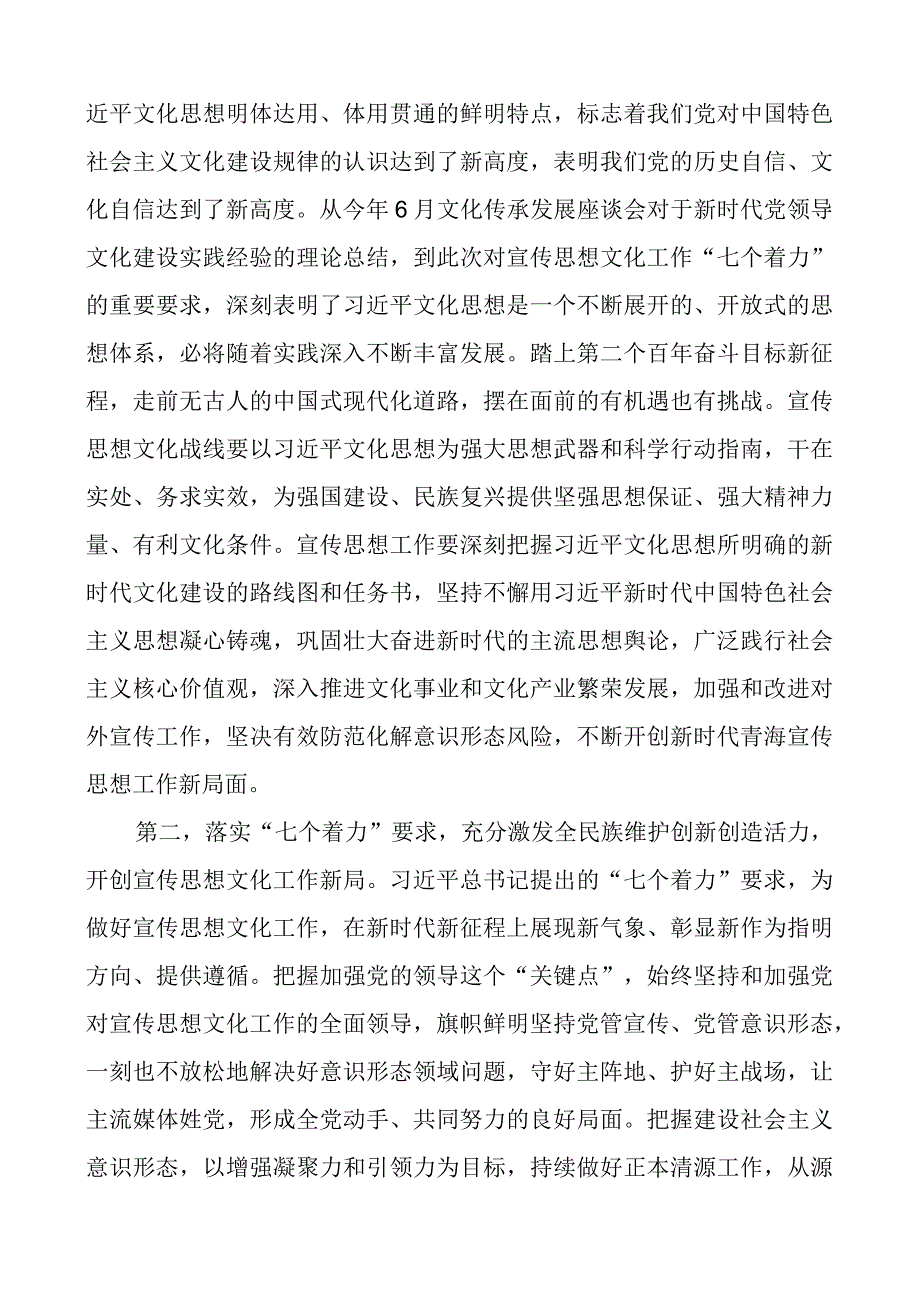 x文化思想研讨发言材料学习心得体会4篇.docx_第2页