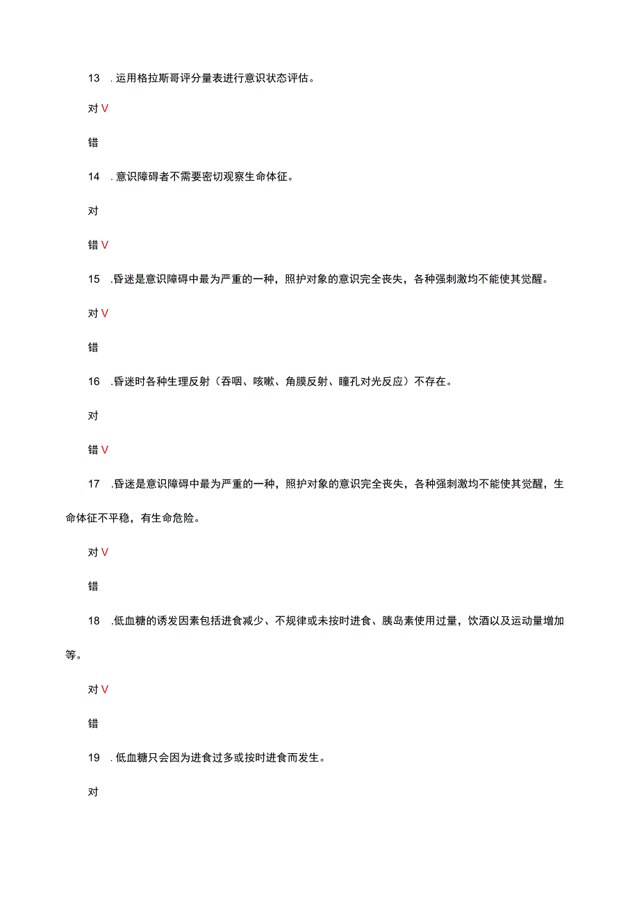 2023年健康照护师（中级）理论知识考核试题.docx_第3页