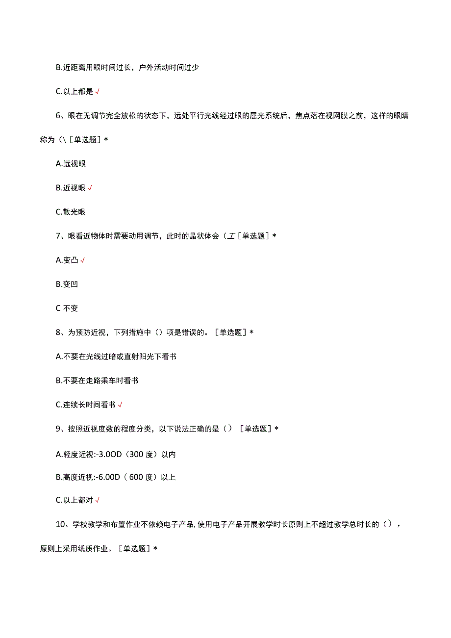 2023年小学生近视防控知识竞赛试题及答案.docx_第2页