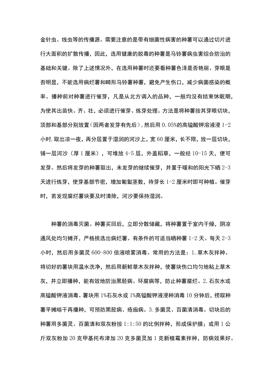 冬种马铃薯病虫害的预防技术.docx_第2页