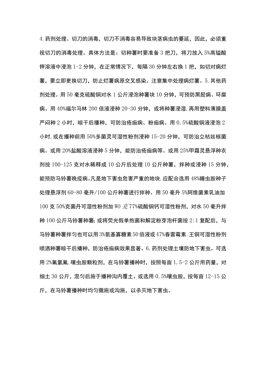 冬种马铃薯病虫害的预防技术.docx_第3页