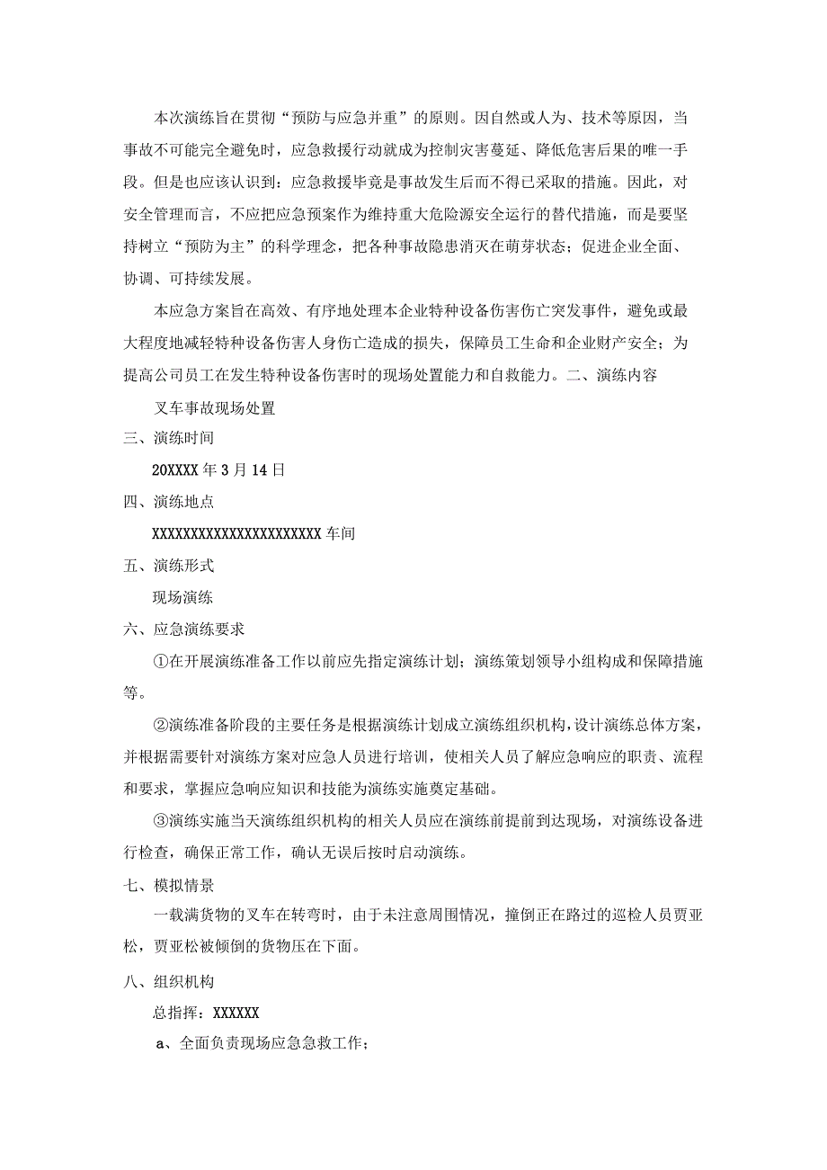 (新)20XX年XX公司各类特种设备应急演练方案(全汇编).docx_第2页