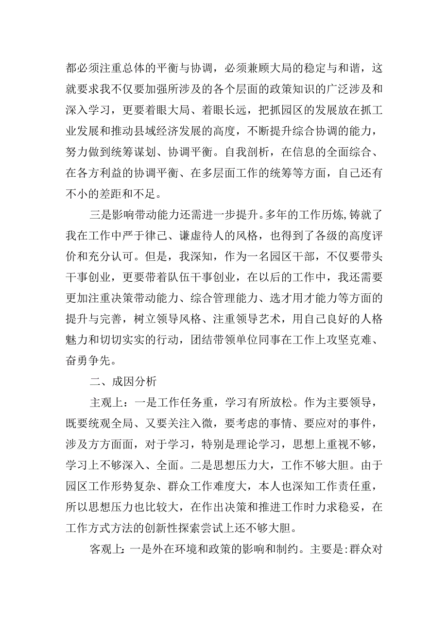 2023年参加市县级领导干部“创新领导力提升”高级研修班个人党性分析报告.docx_第2页