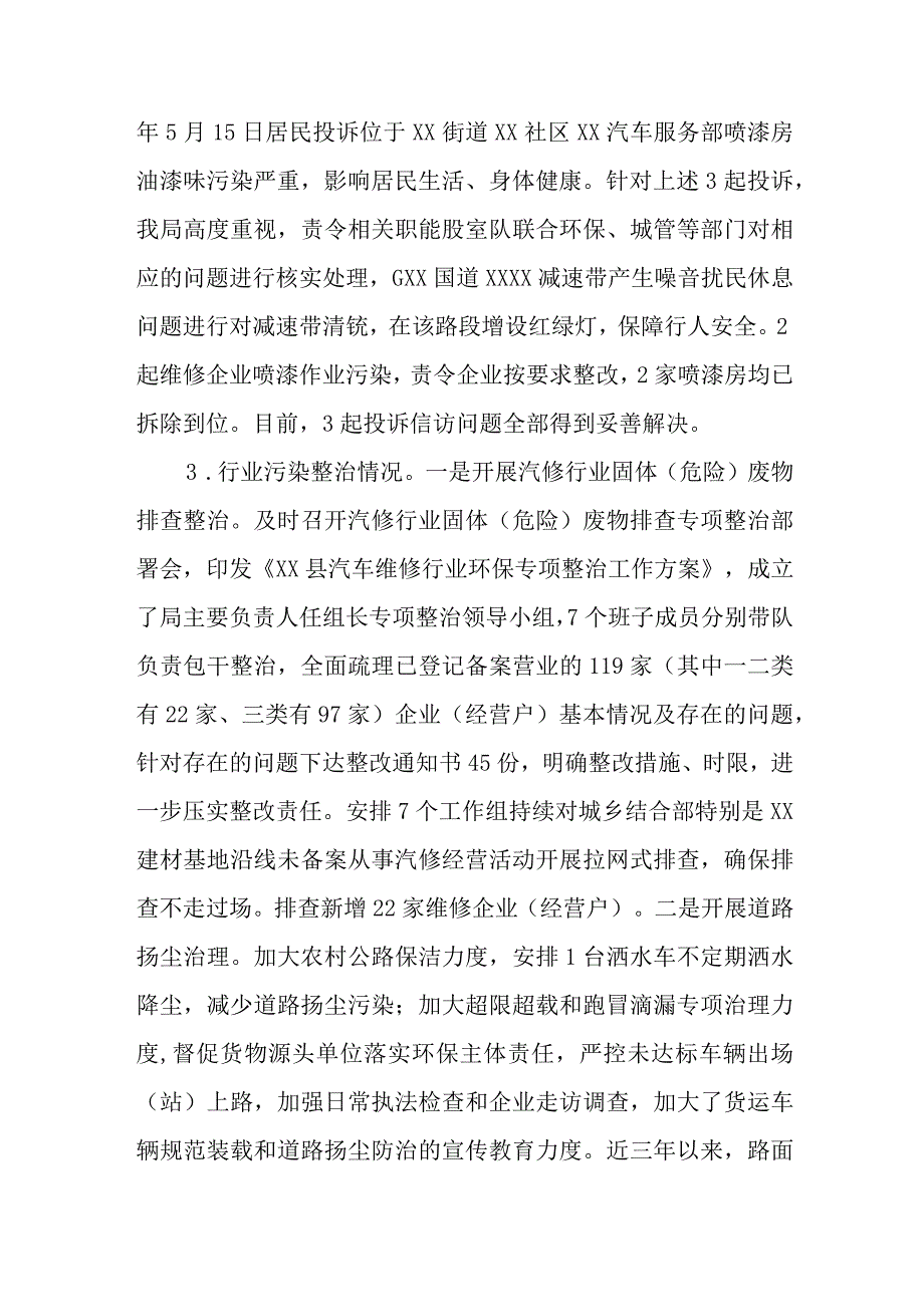 XX县交通运输局开展生态文明建设和生态环境保护工作情况汇报.docx_第2页