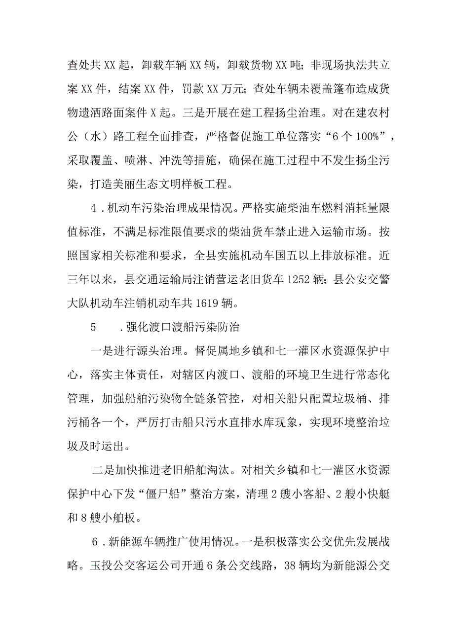 XX县交通运输局开展生态文明建设和生态环境保护工作情况汇报.docx_第3页