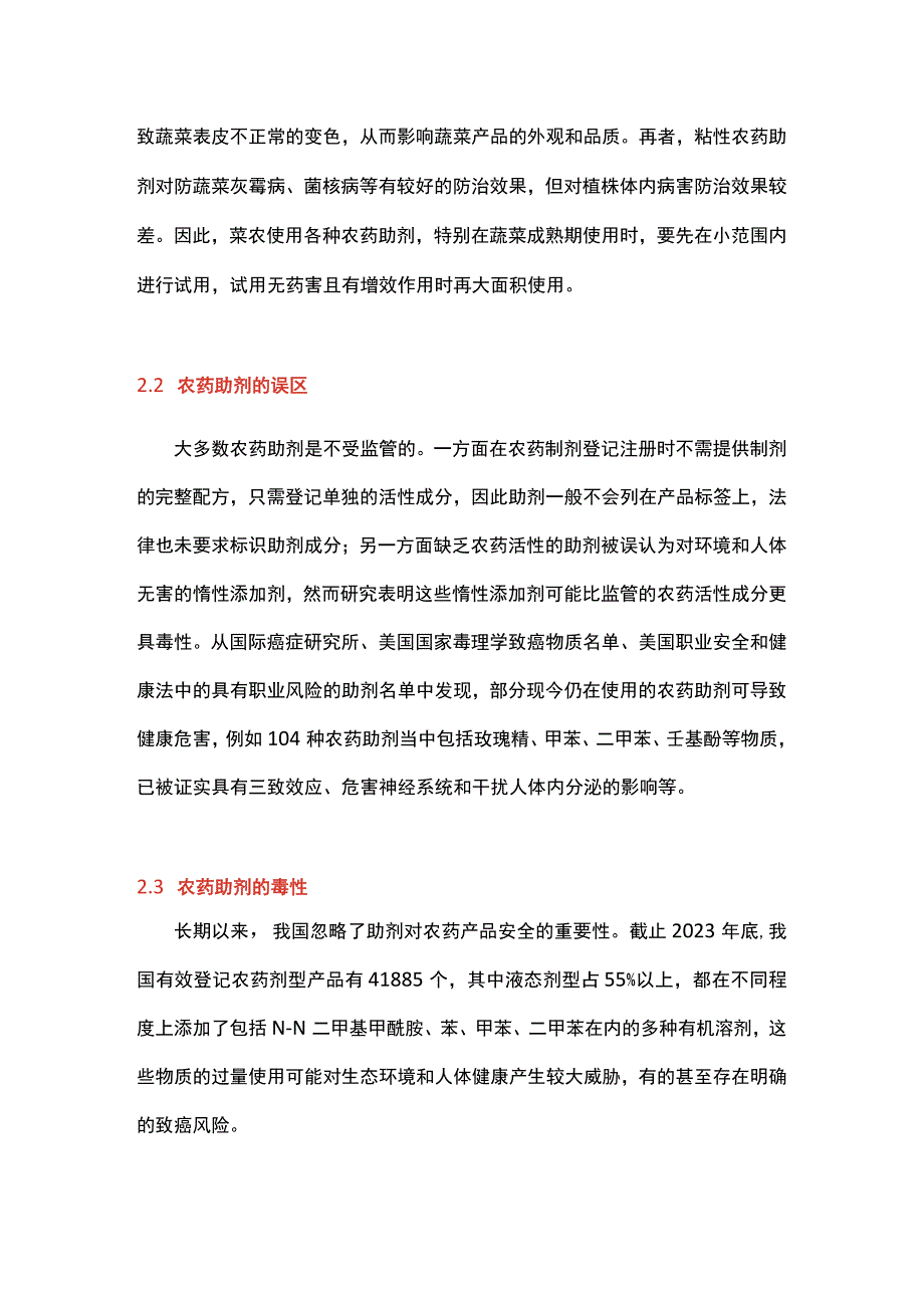 农药助剂的使用管理现状研究.docx_第3页