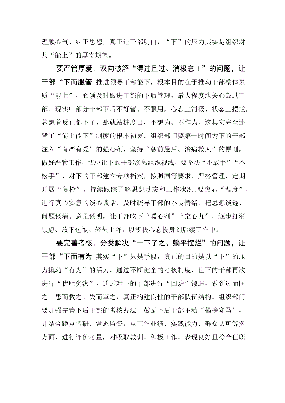 写实“下”后奋起的“逆袭”篇章.docx_第2页