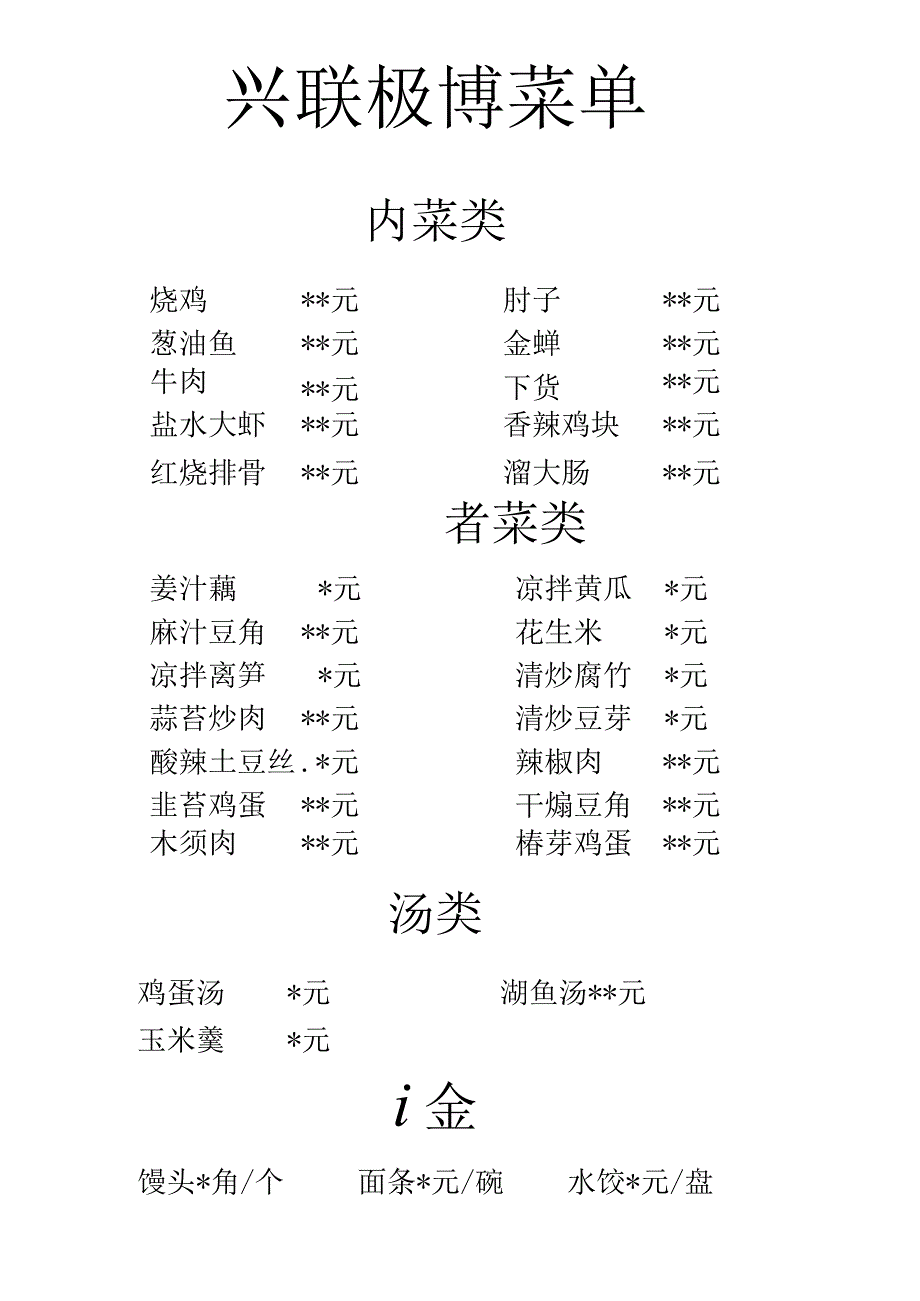 兴旺饭店菜单.docx_第1页