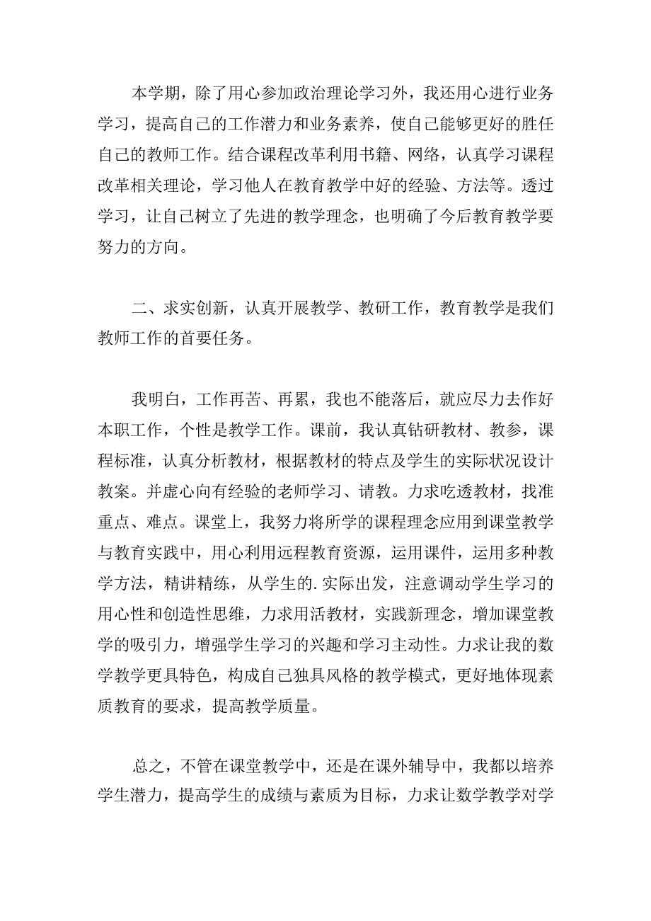 2023大学教师个人工作总结（精选12篇）.docx_第2页