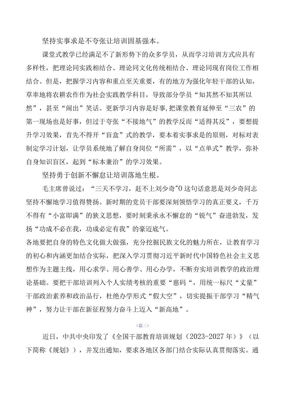 2023年《全国干部教育培训规划（2023-2027年）》心得感悟（交流发言）（十篇合集）.docx_第2页