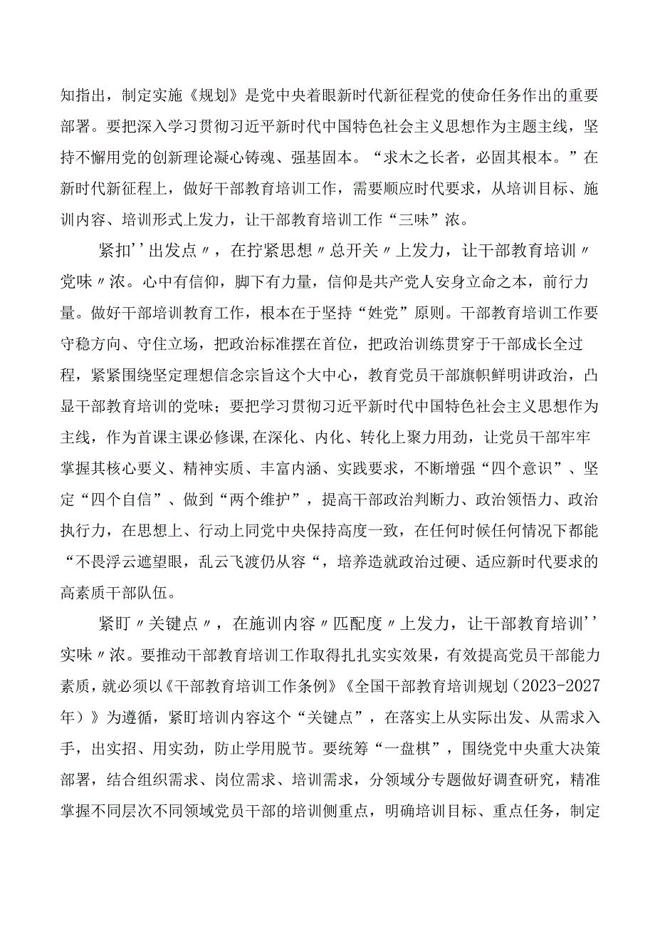 2023年《全国干部教育培训规划（2023-2027年）》心得感悟（交流发言）（十篇合集）.docx_第3页