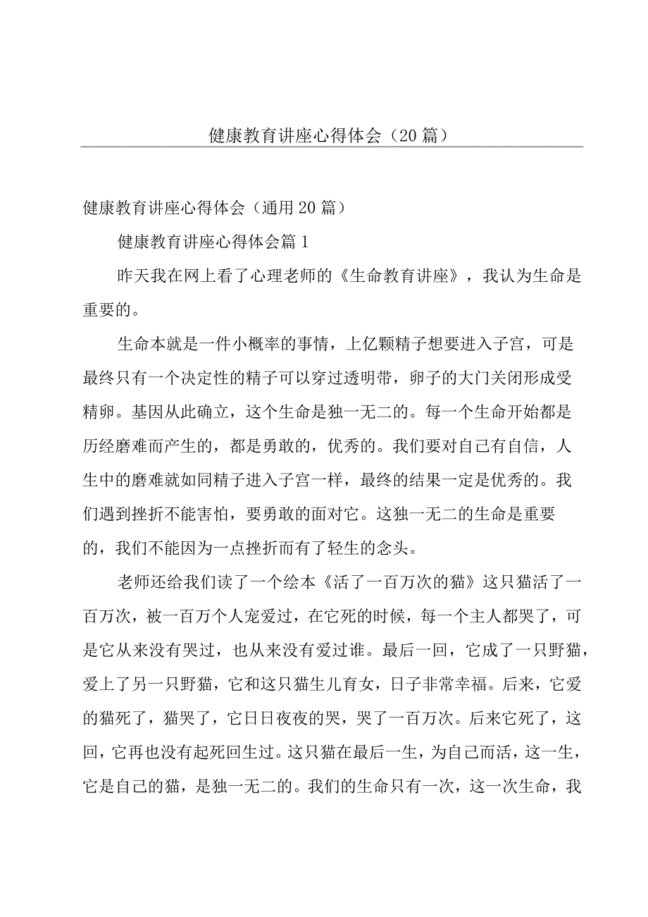 健康教育讲座心得体会（20篇）.docx_第1页