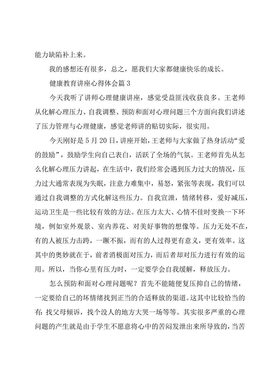 健康教育讲座心得体会（20篇）.docx_第3页