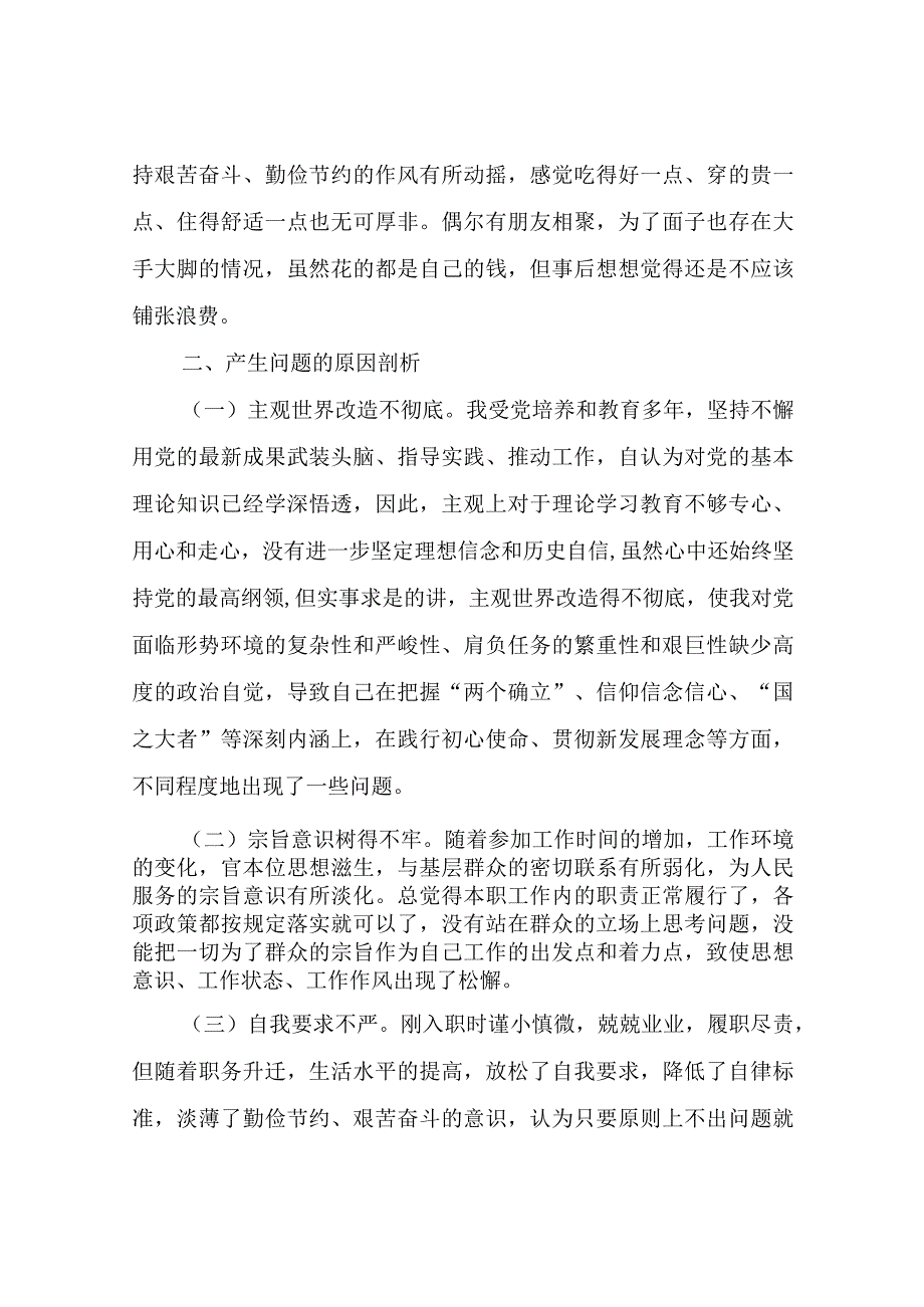 2023年党员干部组织生活会个人对照检查材料.docx_第3页