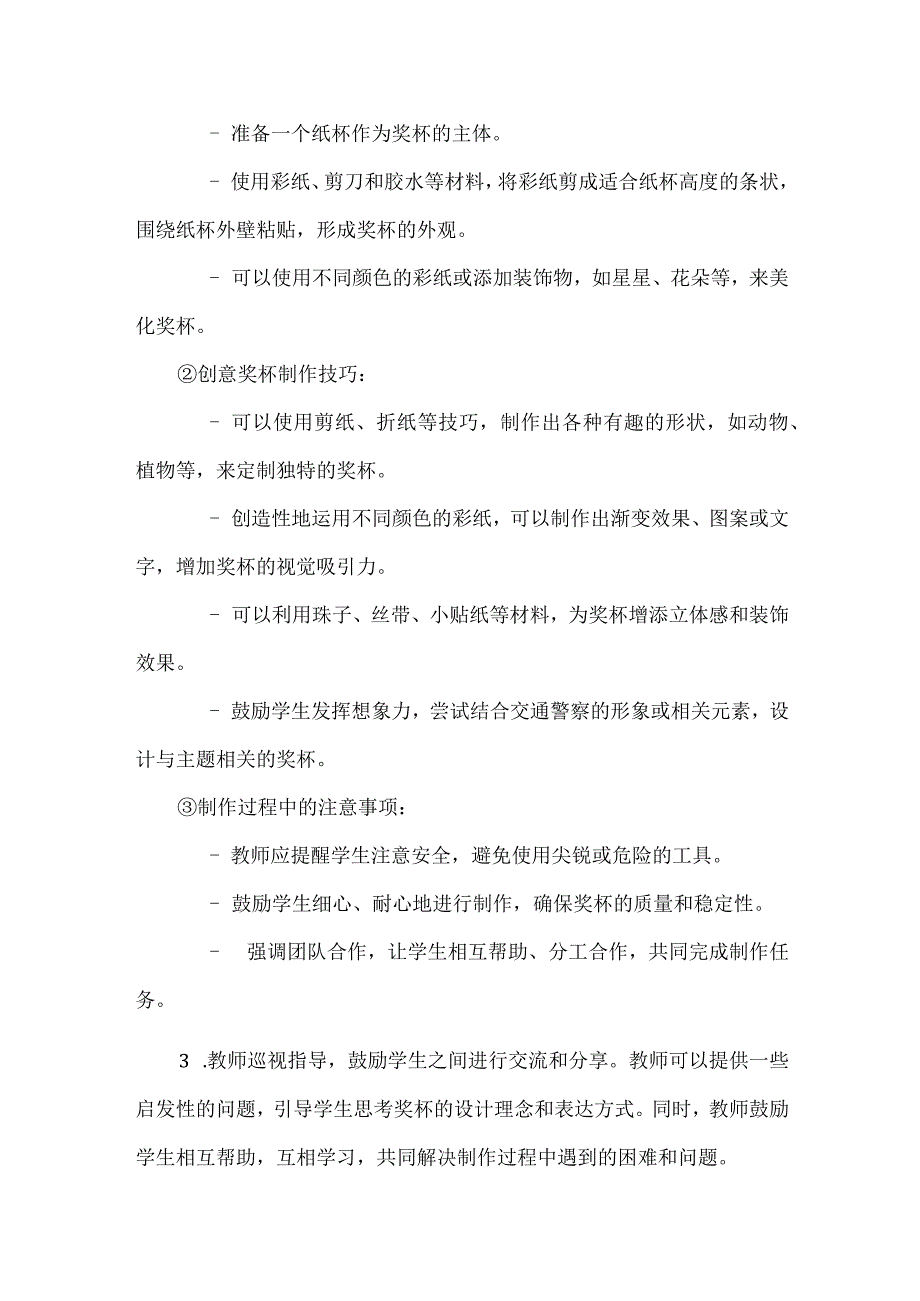 《做个奖杯送交警》（教案）一年级上册劳动人教版.docx_第3页