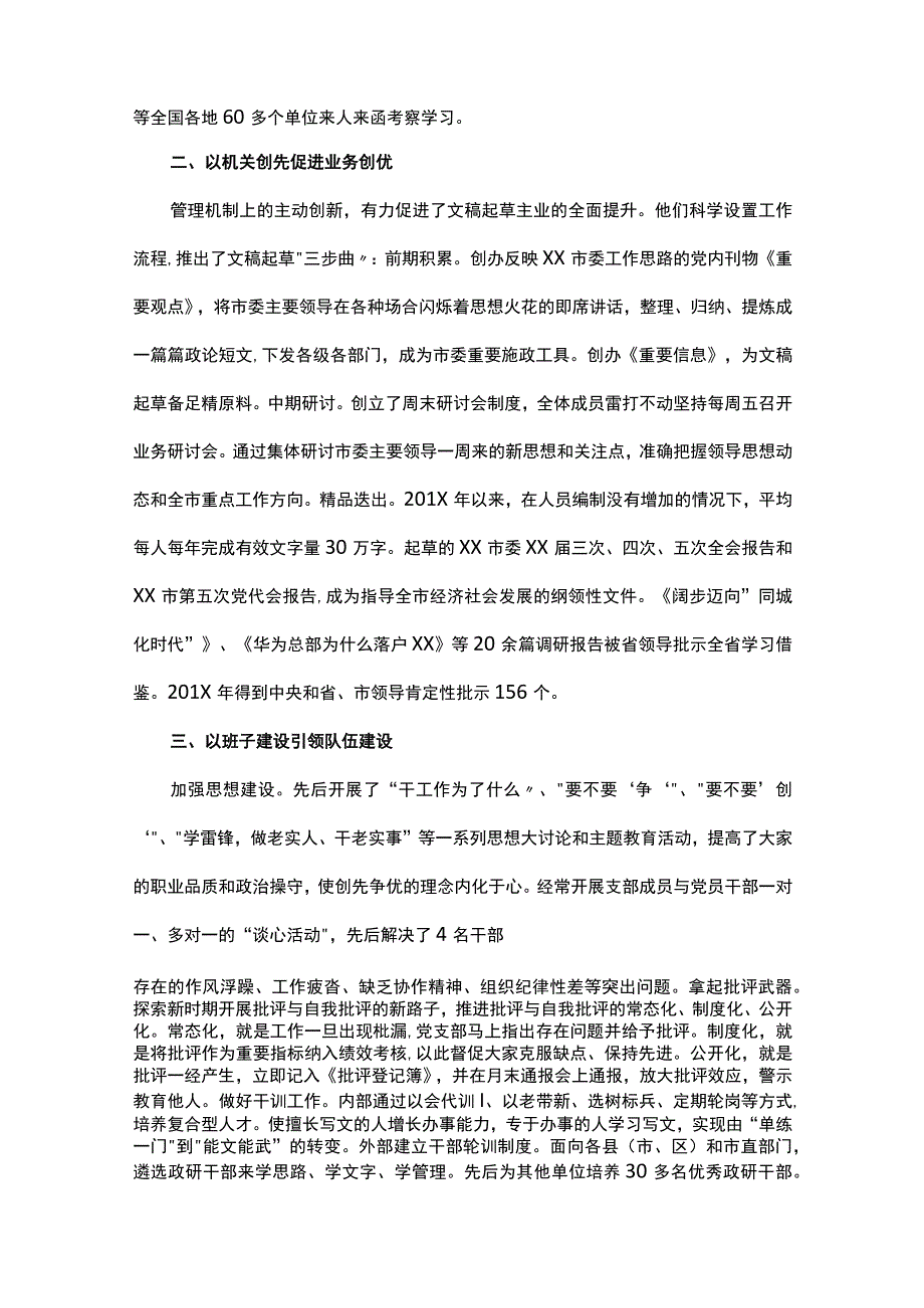 优秀基层党组织先进事迹材料.docx_第2页