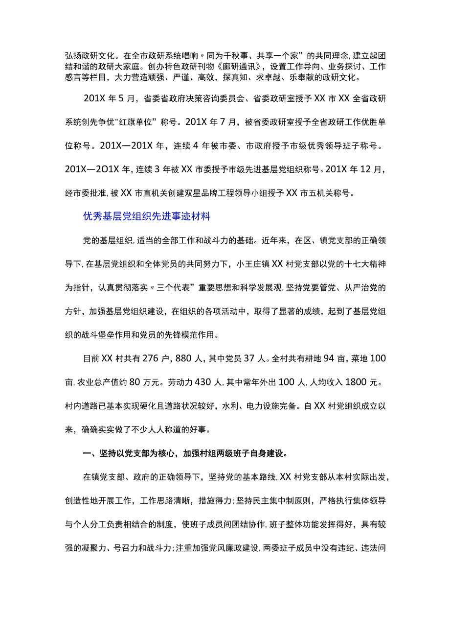 优秀基层党组织先进事迹材料.docx_第3页