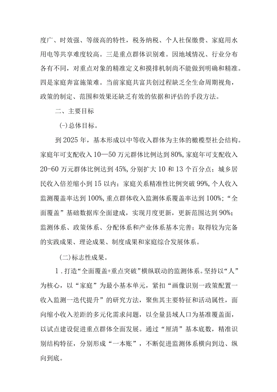 关于扩中提低家庭收入监测分析共同富裕示范区试点的实施方案.docx_第2页