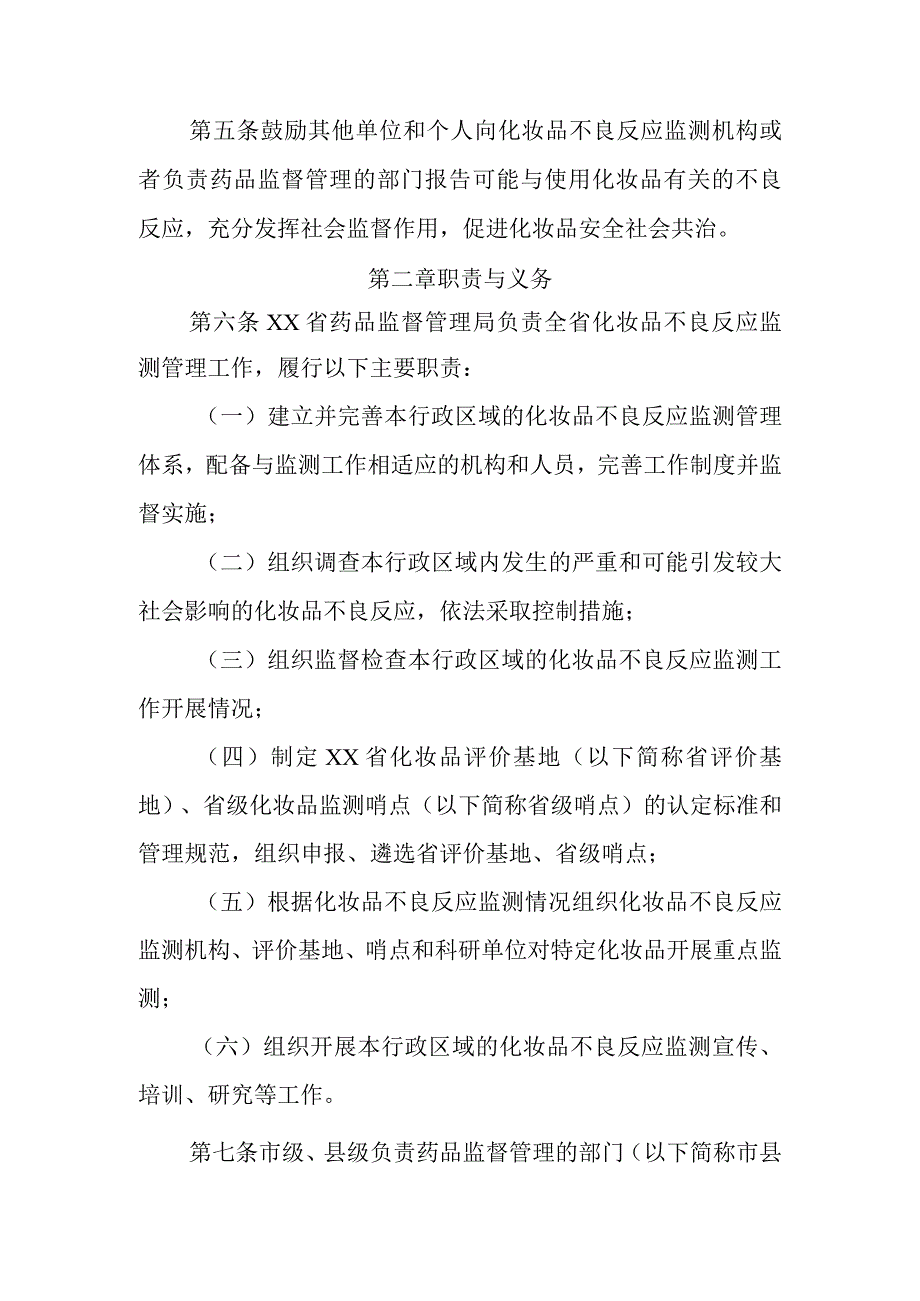 化妆品不良反应监测管理办法实施细则.docx_第2页