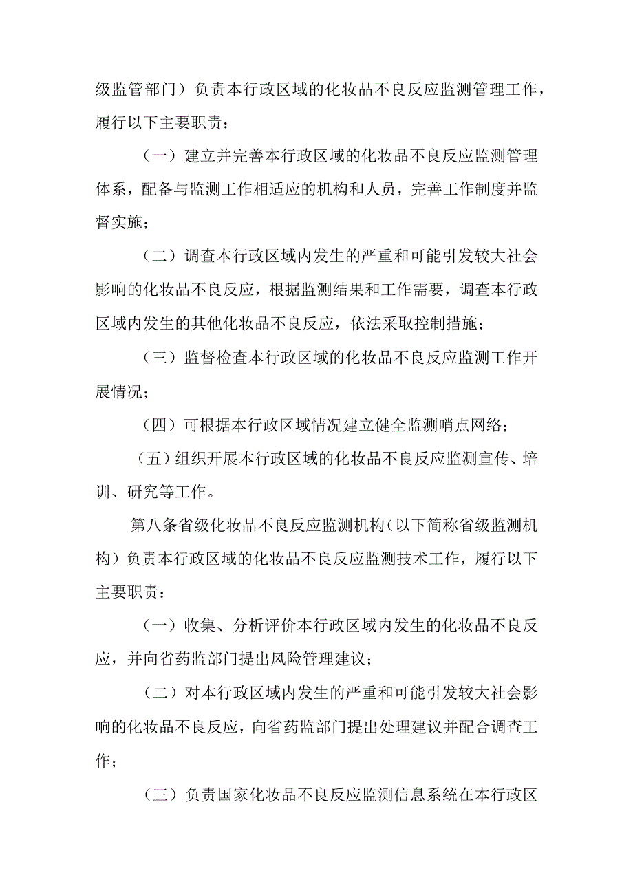 化妆品不良反应监测管理办法实施细则.docx_第3页