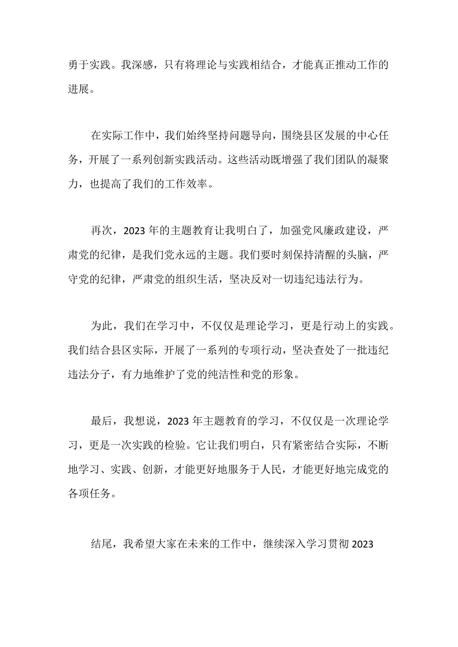 县委常委学习贯彻2023年主题教育的交流发言.docx_第2页