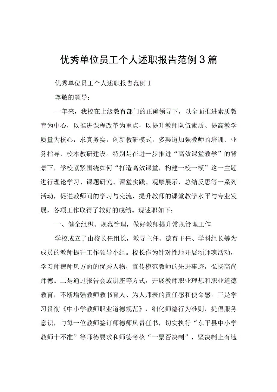 单位员工个人述职报告3篇.docx_第1页