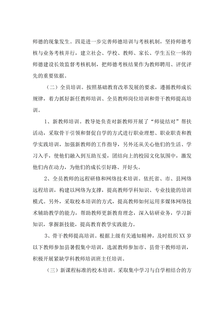 单位员工个人述职报告3篇.docx_第2页