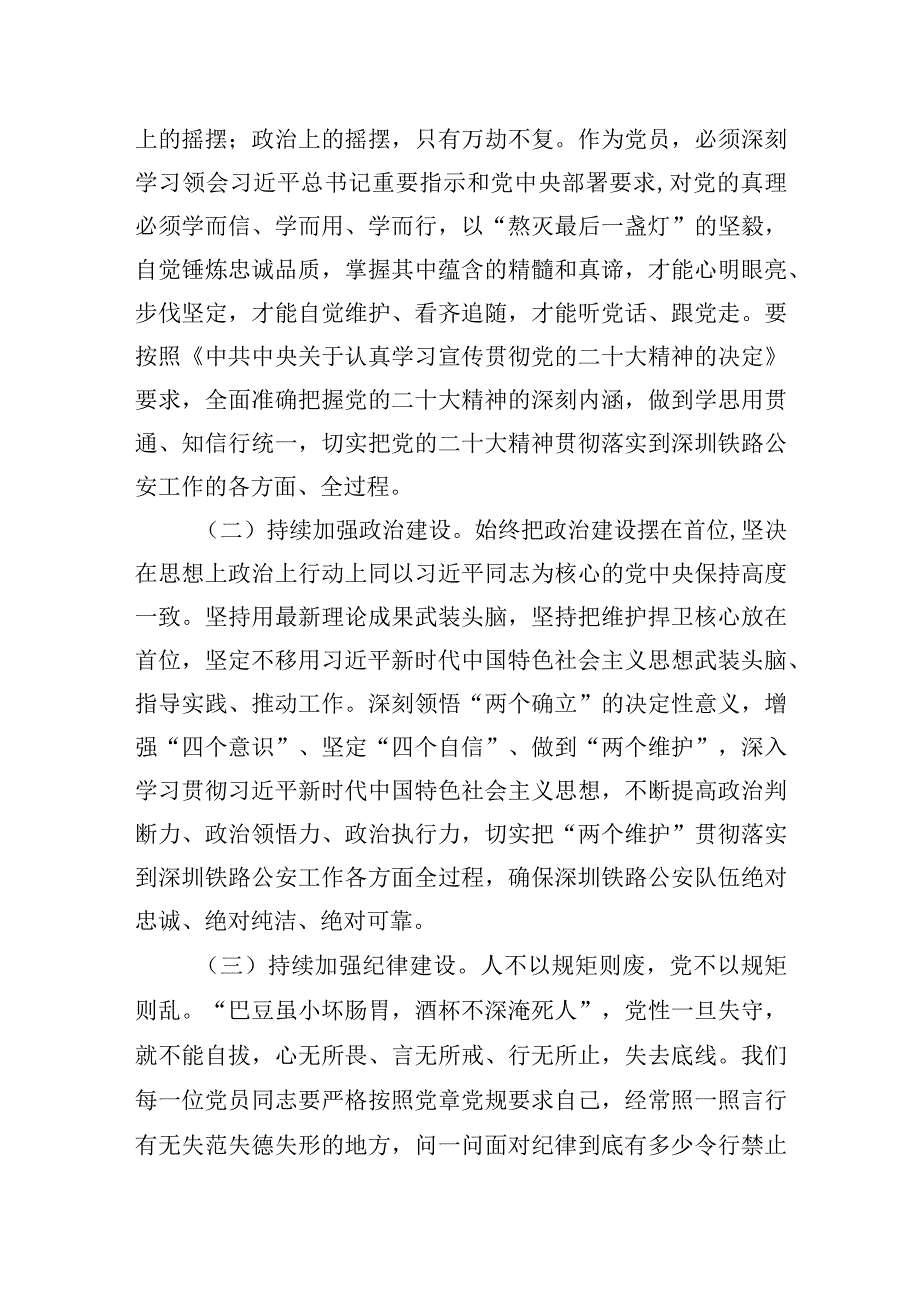 2023年党课讲稿：坚决贯彻总体国家安全观筑牢铁路安全工作屏障.docx_第2页