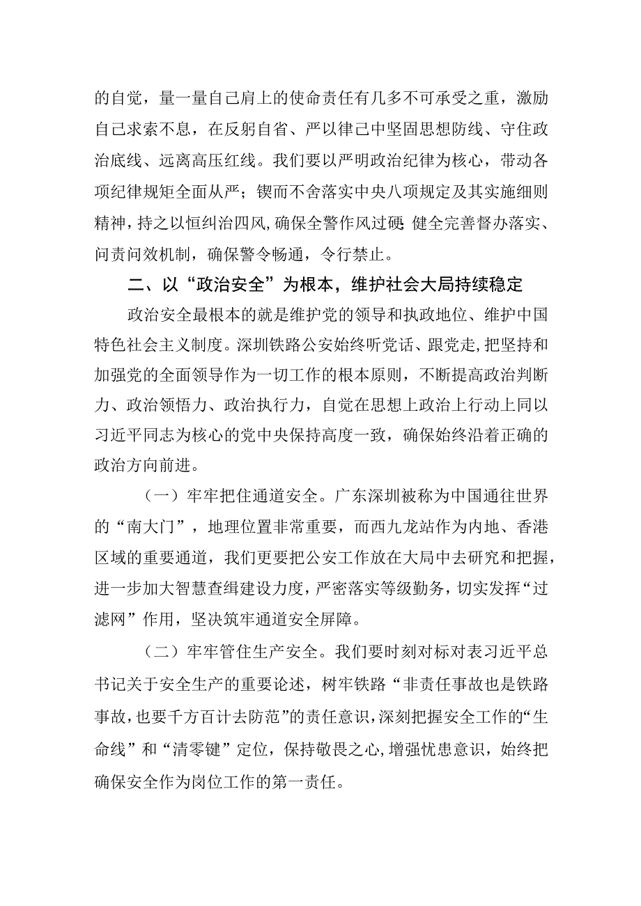 2023年党课讲稿：坚决贯彻总体国家安全观筑牢铁路安全工作屏障.docx_第3页