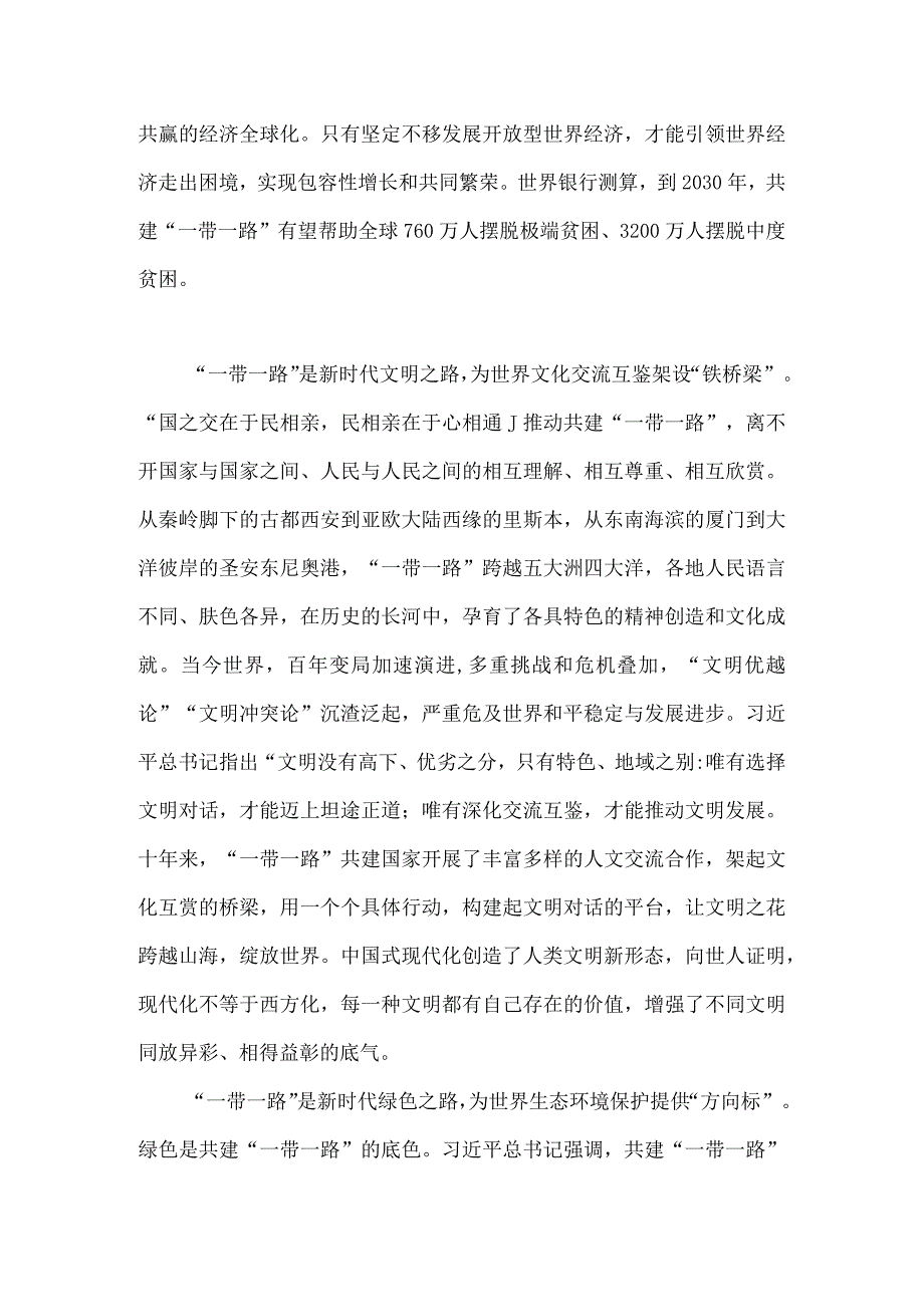 2023年第三届“一带一路”国际合作高峰论坛隆重开幕心得体会1630字范文.docx_第2页