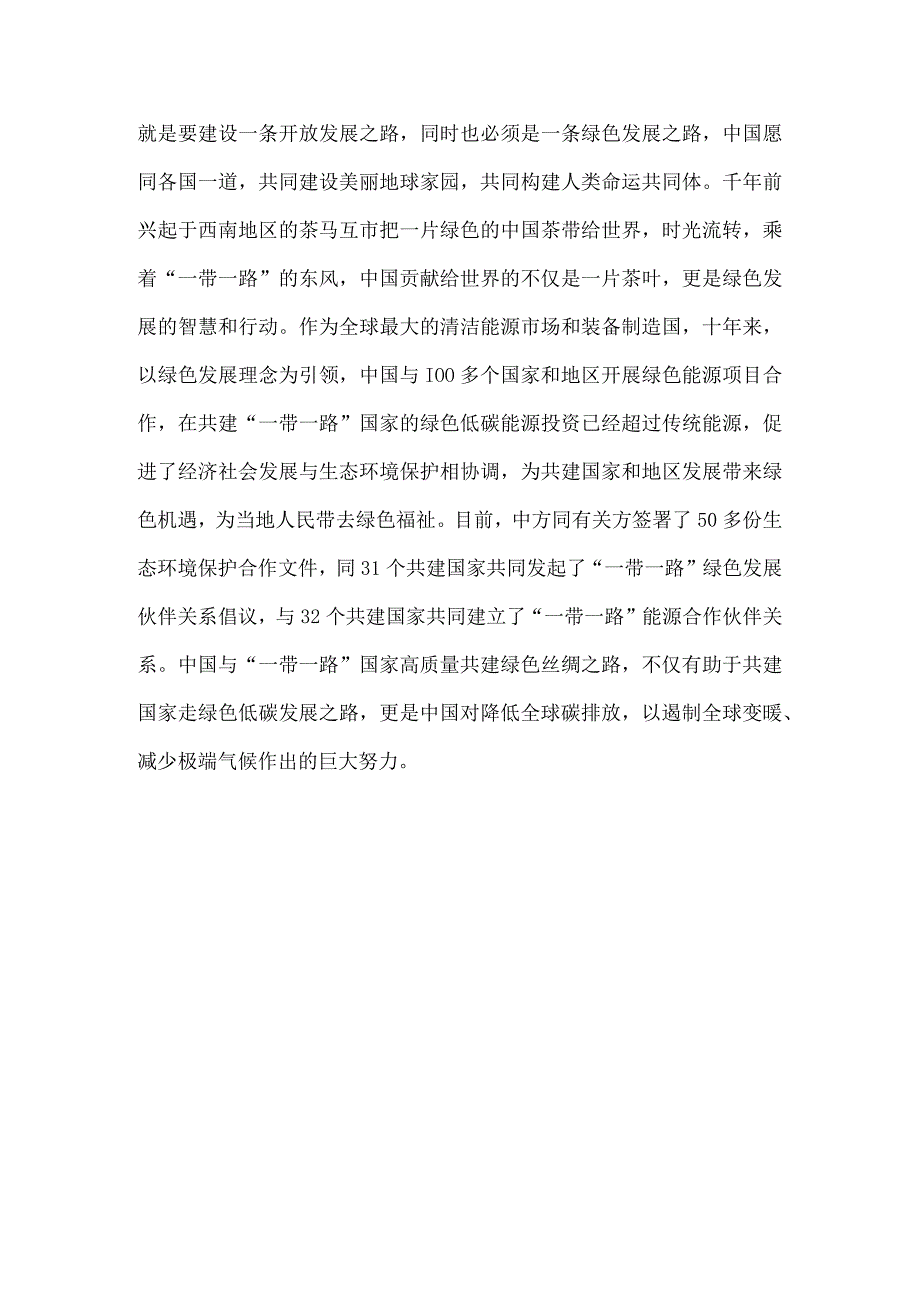 2023年第三届“一带一路”国际合作高峰论坛隆重开幕心得体会1630字范文.docx_第3页