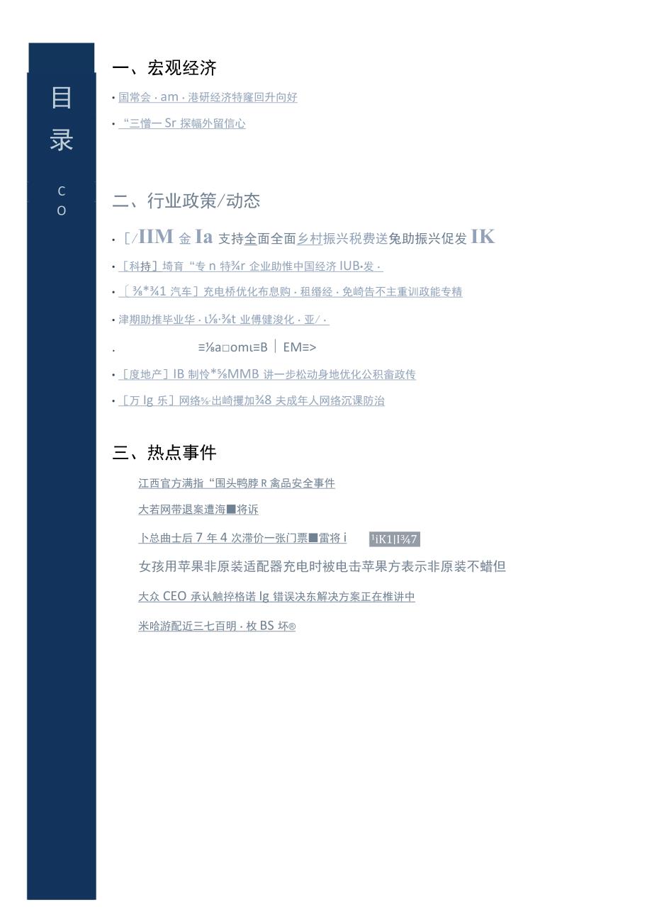 【行业研报】百分点-6月宏观经济与行业热点分析报告_市场营销策划_重点报告20230803_doc.docx_第2页