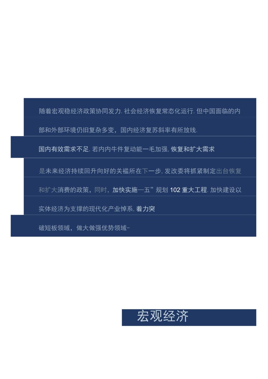 【行业研报】百分点-6月宏观经济与行业热点分析报告_市场营销策划_重点报告20230803_doc.docx_第3页