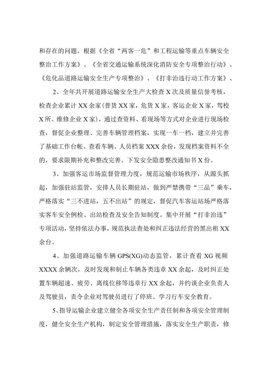 交通运输局2024年第一季度安全生产工作总结.docx_第2页