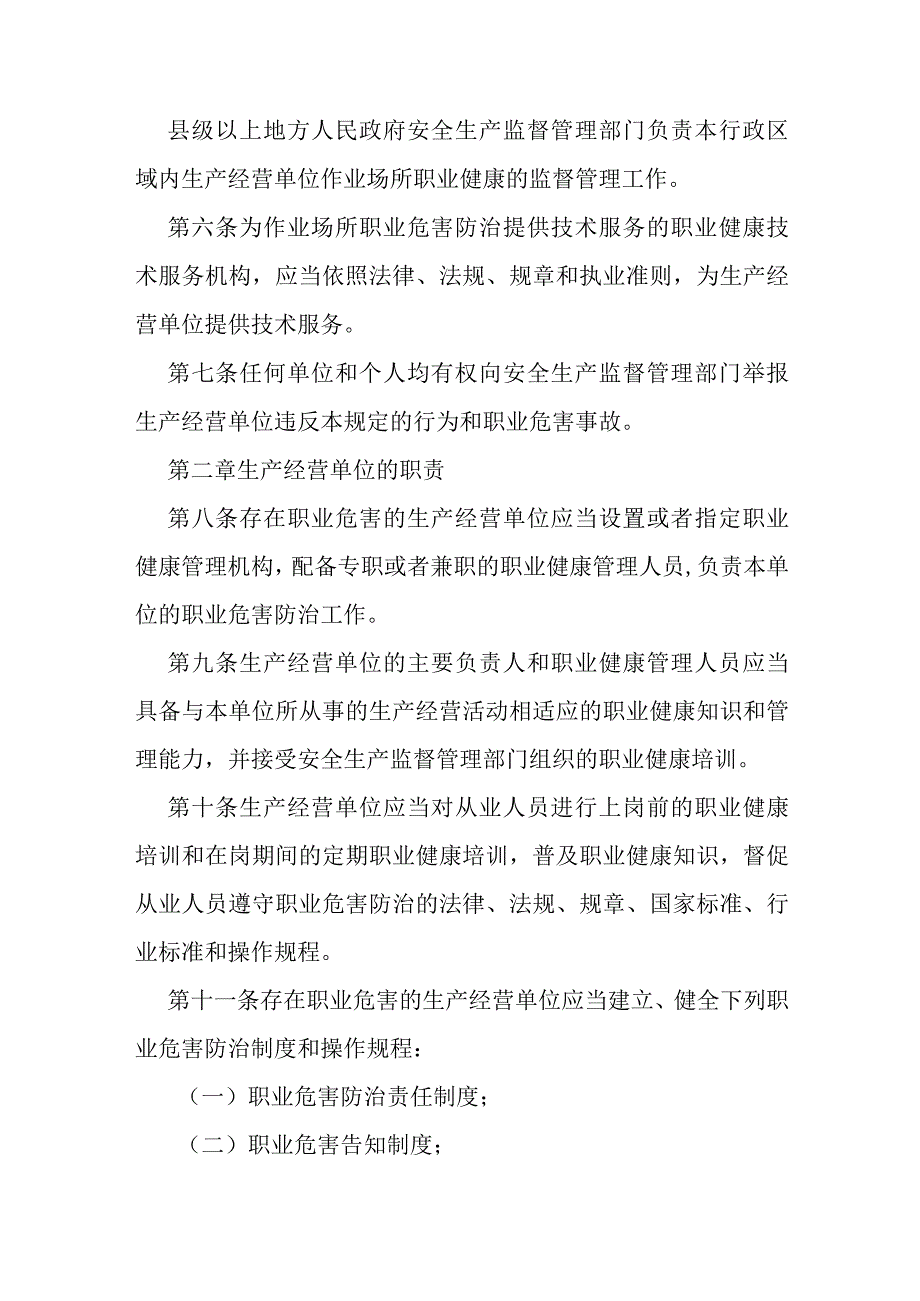 作业场所职业健康监督管理暂行规定.docx_第2页