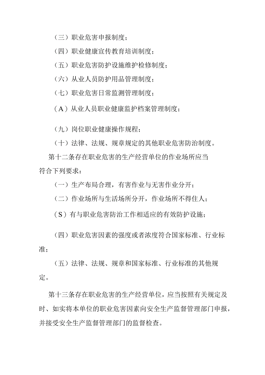 作业场所职业健康监督管理暂行规定.docx_第3页