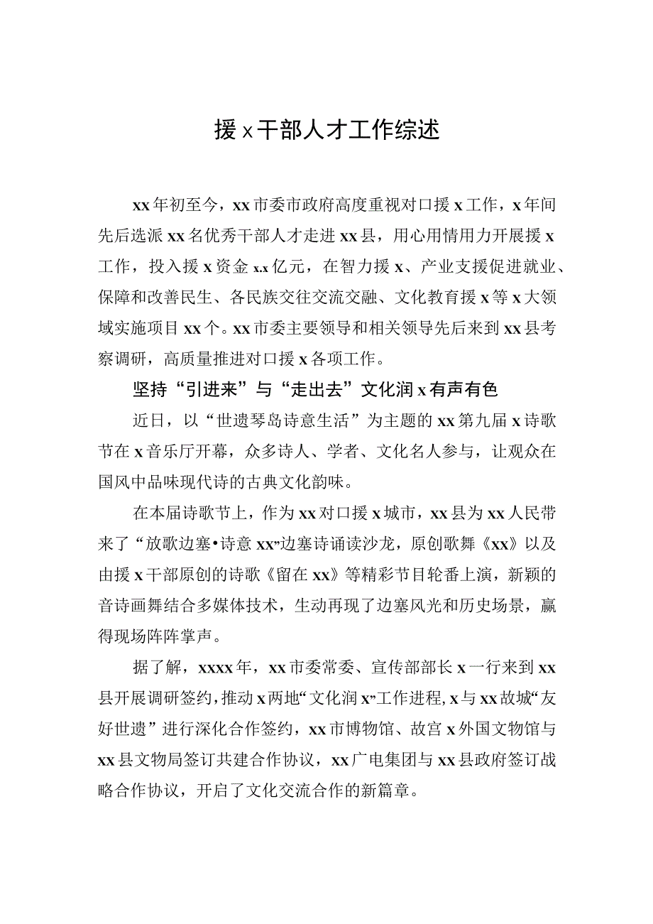 2023年援x干部人才工作综述材料汇编（3篇）.docx_第2页