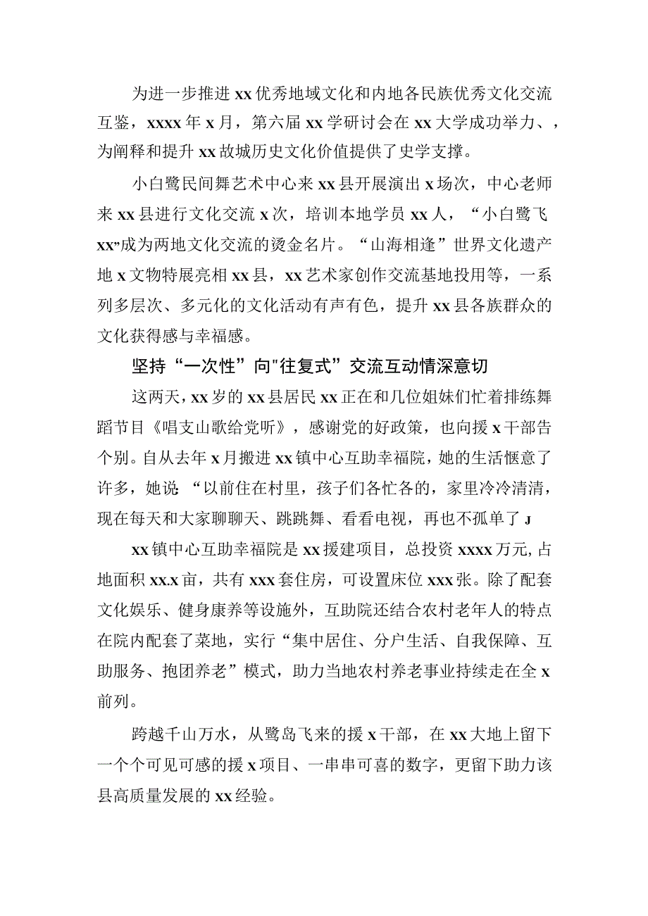 2023年援x干部人才工作综述材料汇编（3篇）.docx_第3页