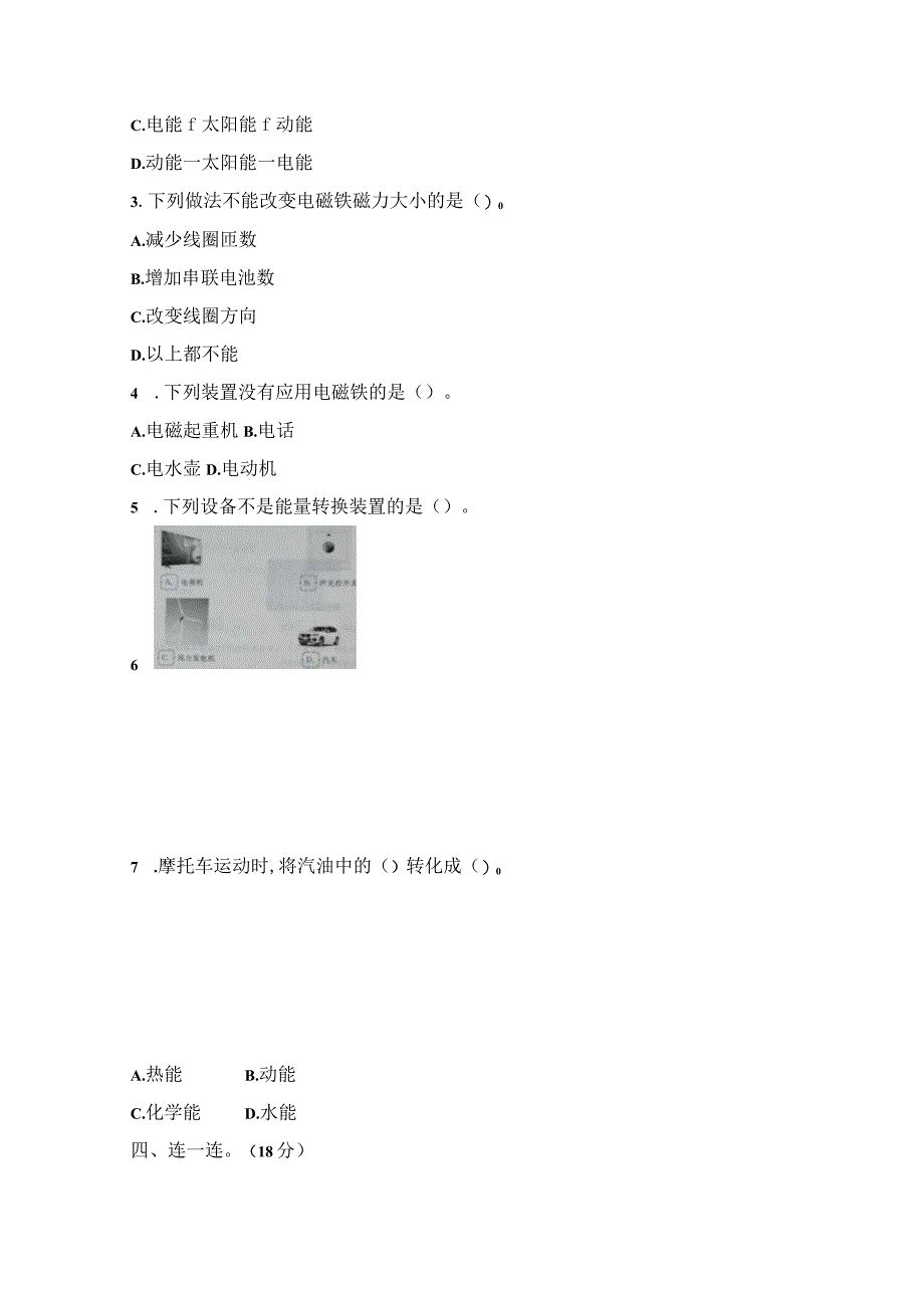 冀人版科学 六年级上册第二单元 无处不在的能量 巩固试题（含答案）.docx_第2页