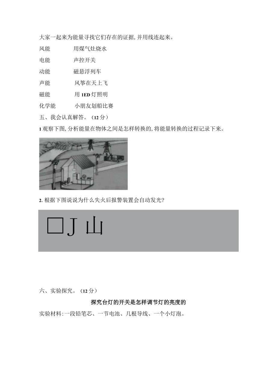 冀人版科学 六年级上册第二单元 无处不在的能量 巩固试题（含答案）.docx_第3页