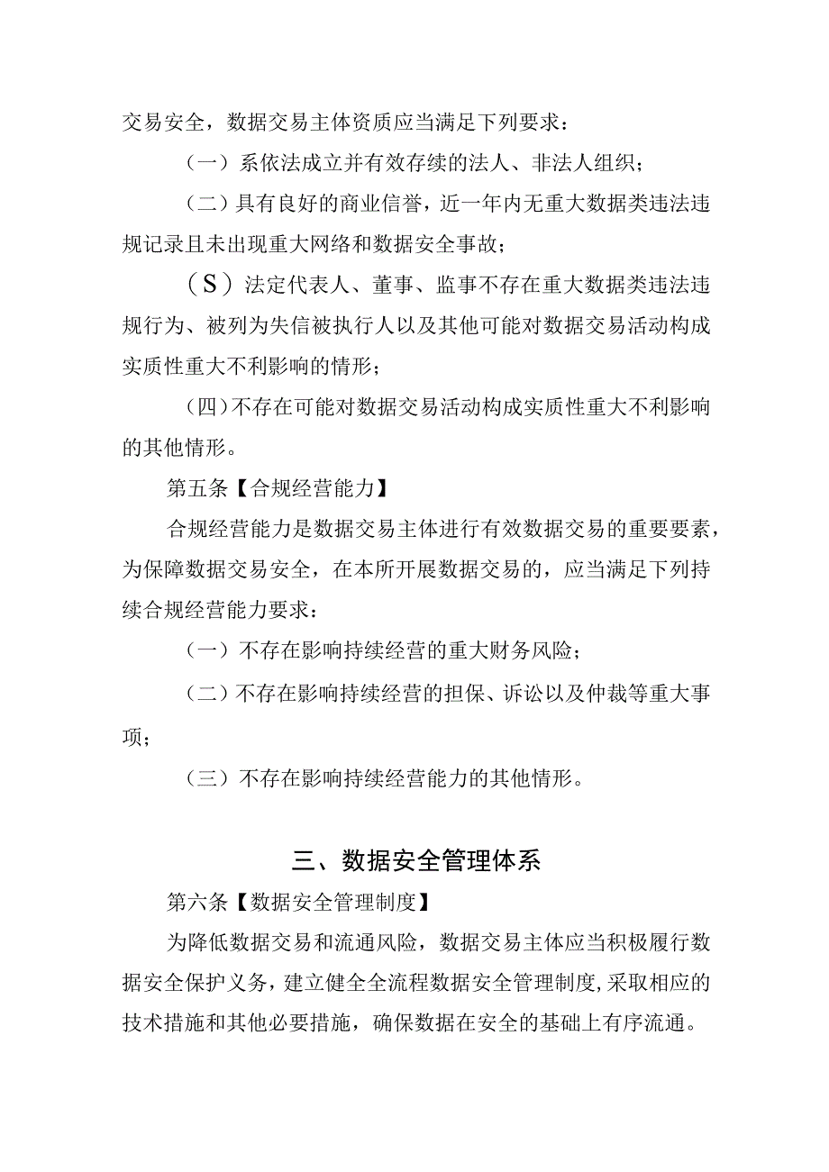 《上海数据交易所数据交易安全合规指引》.docx_第3页