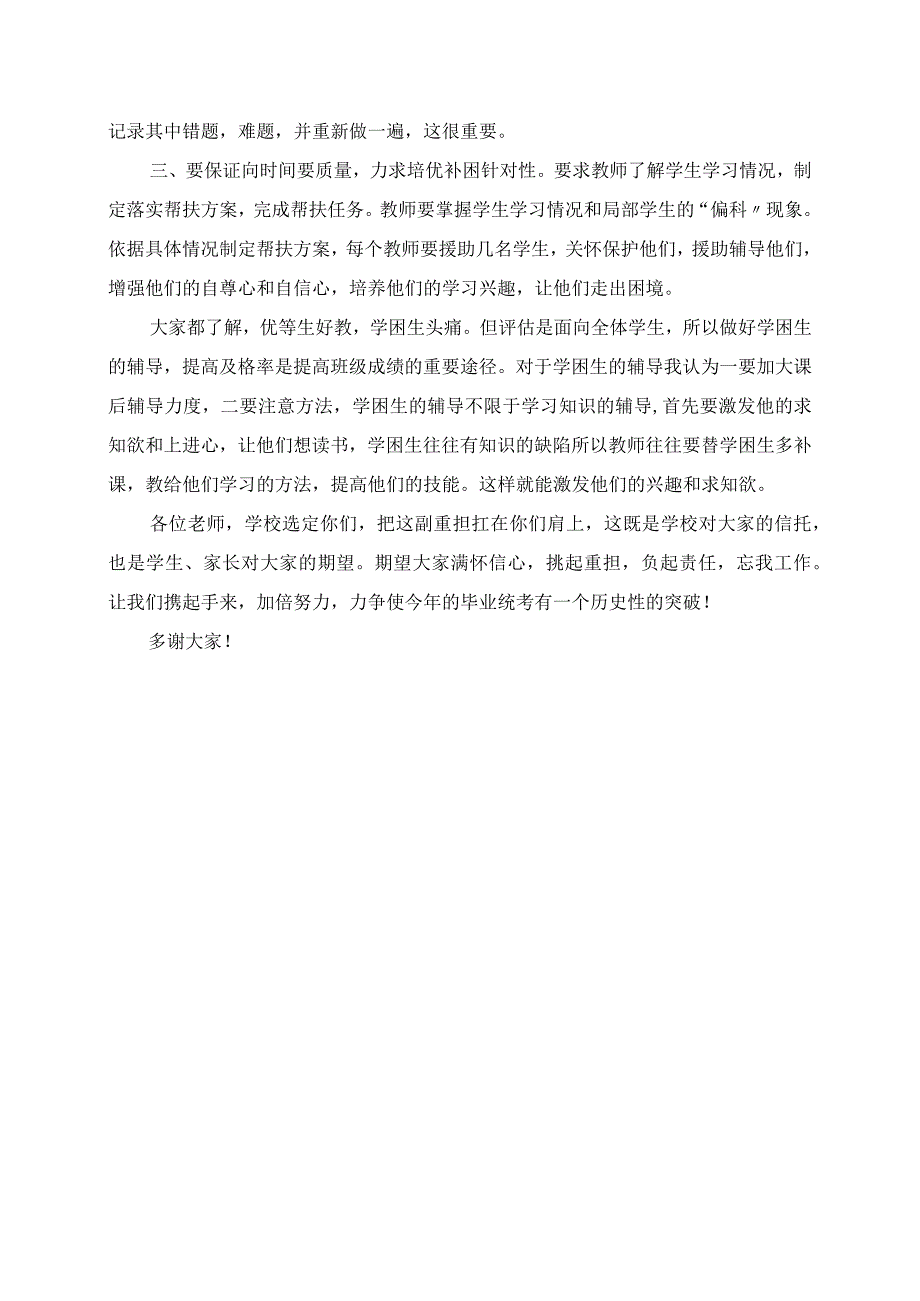 2023年小学毕业班教师座谈会发言稿.docx_第2页