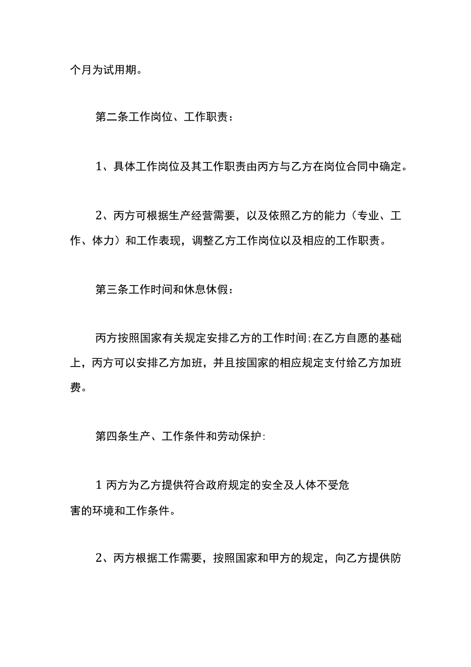 人力资源公司劳动合同模板.docx_第2页