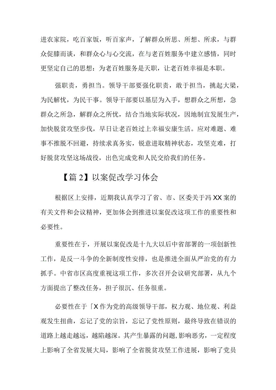 以案促改学习体会七篇.docx_第2页