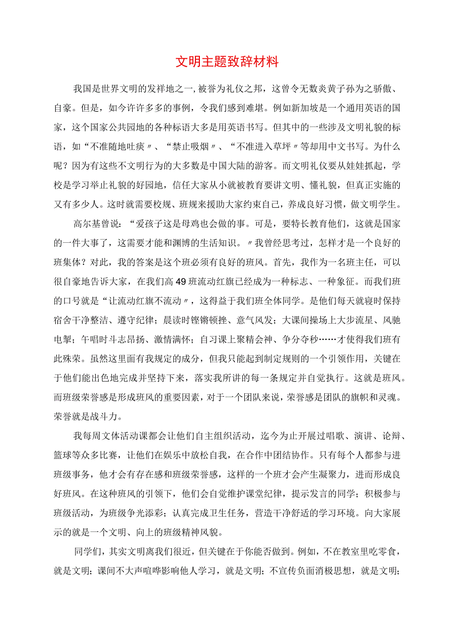 2023年文明主题发言材料.docx_第1页