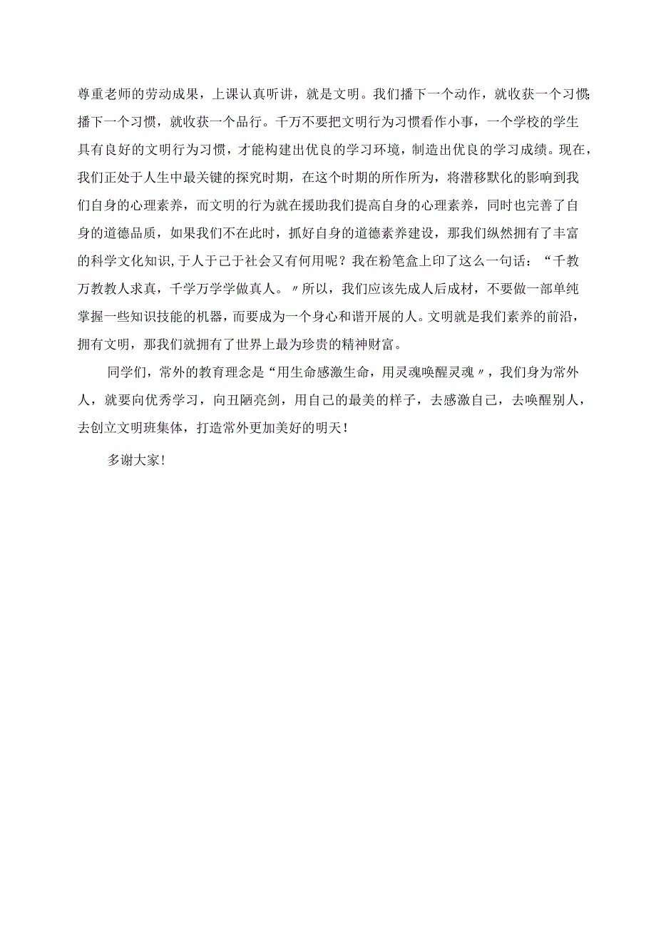 2023年文明主题发言材料.docx_第2页