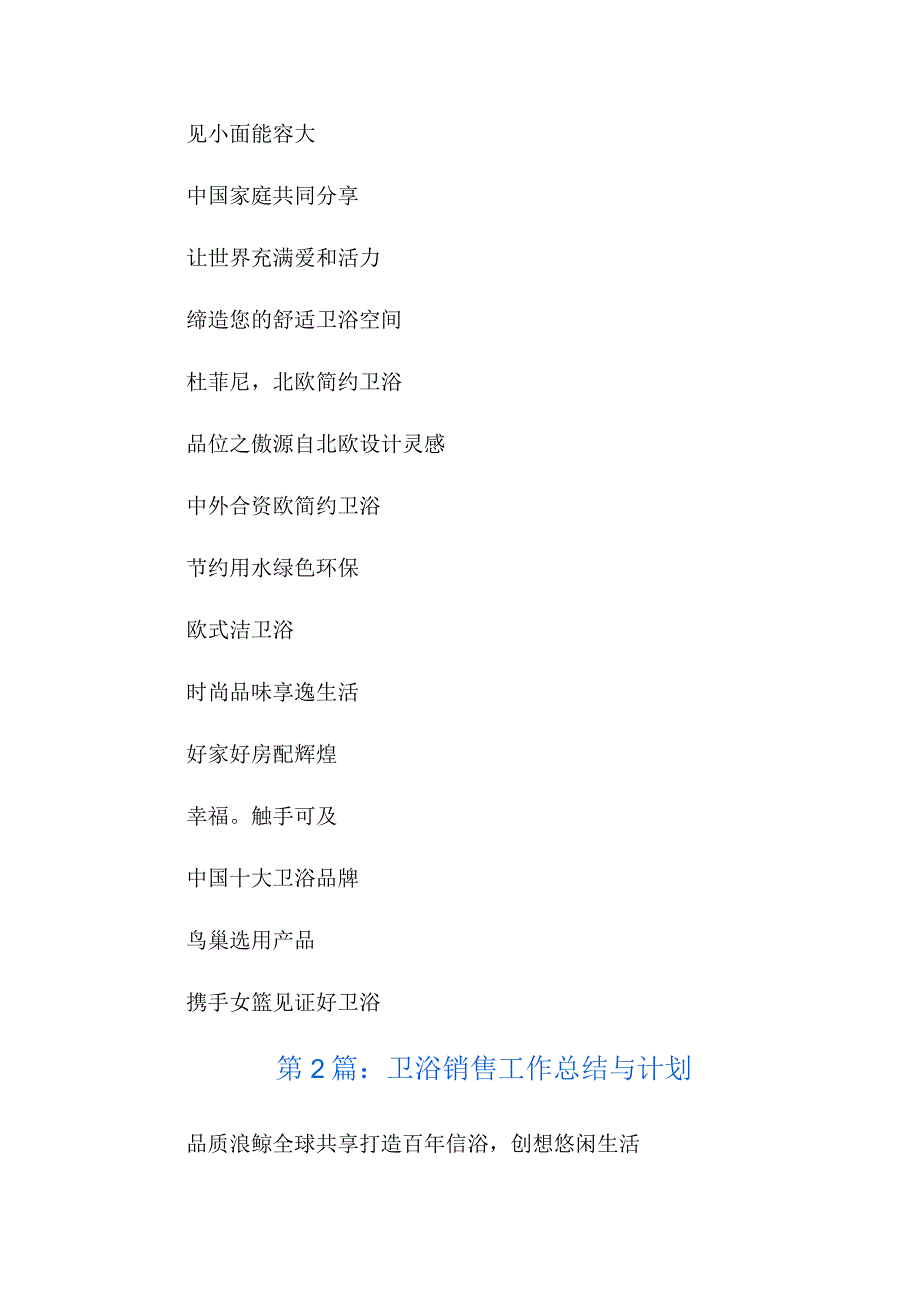 卫浴销售工作总结与计划五篇.docx_第2页