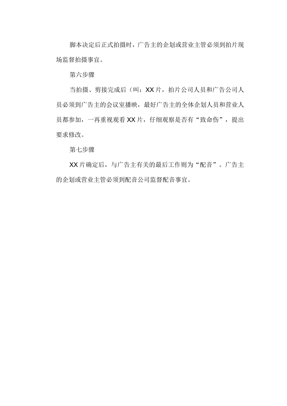 【最新】如何确保制作一部好的电视广告影片.docx_第2页